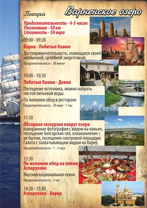 Экскурсия на варненское озеро